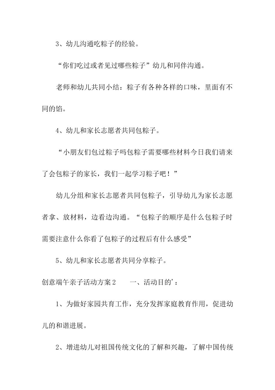 创意端午亲子活动方案_第3页