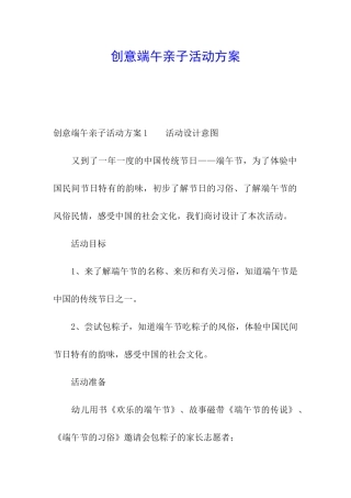 创意端午亲子活动方案