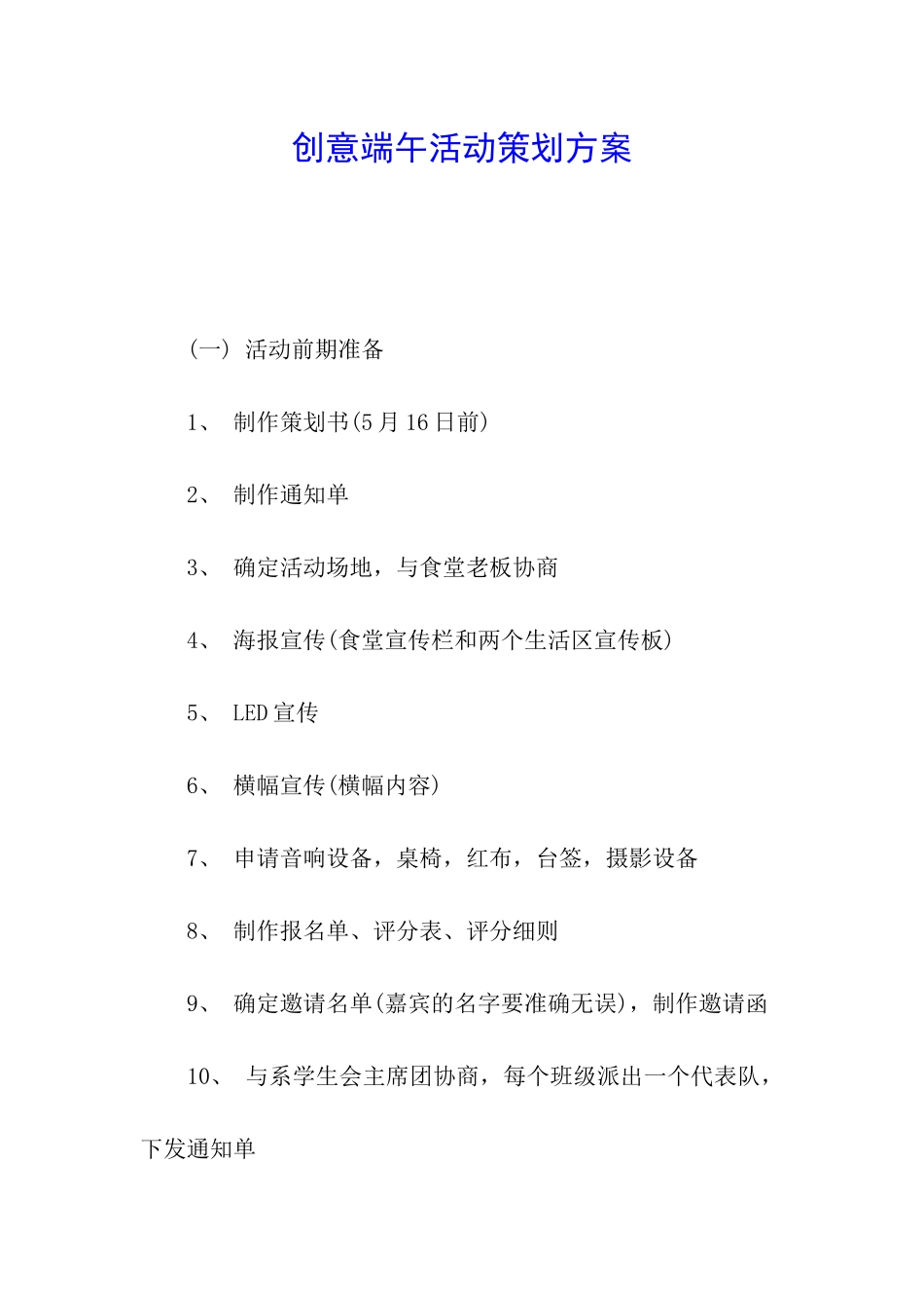 创意端午活动策划方案_第1页