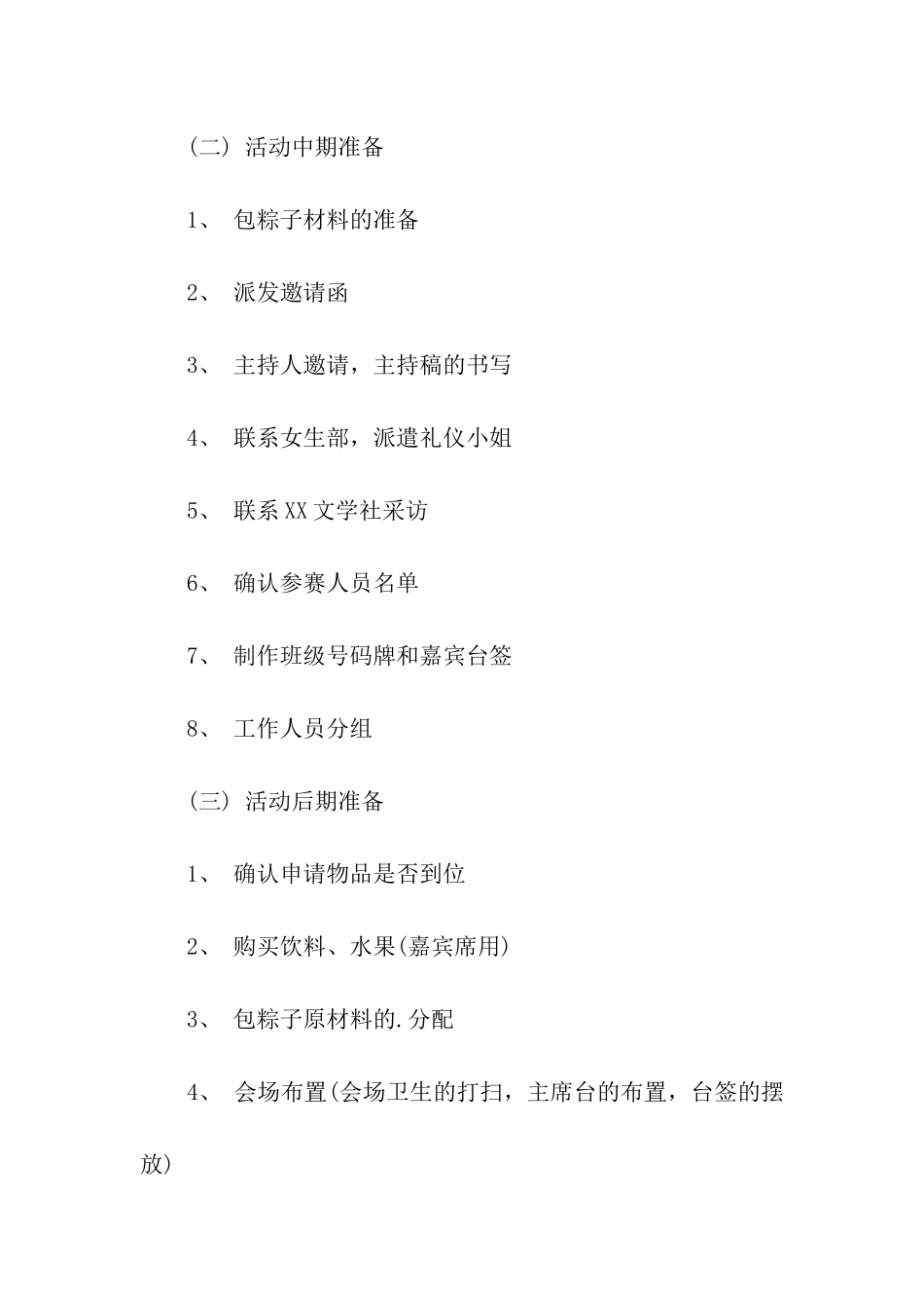 创意端午活动策划方案_第2页