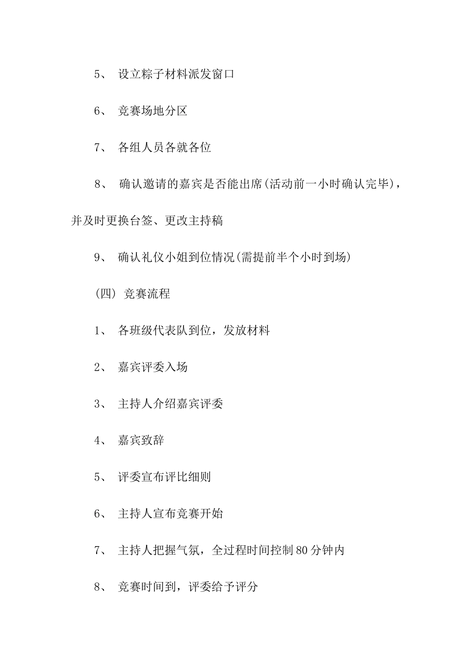 创意端午活动策划方案_第3页