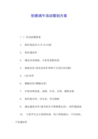 创意端午活动策划方案