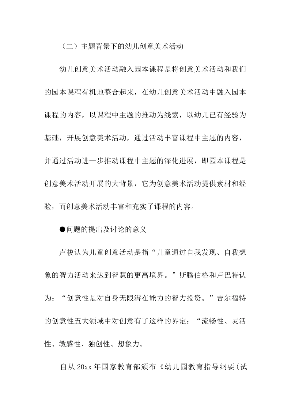 创意美术活动方案设计_第2页