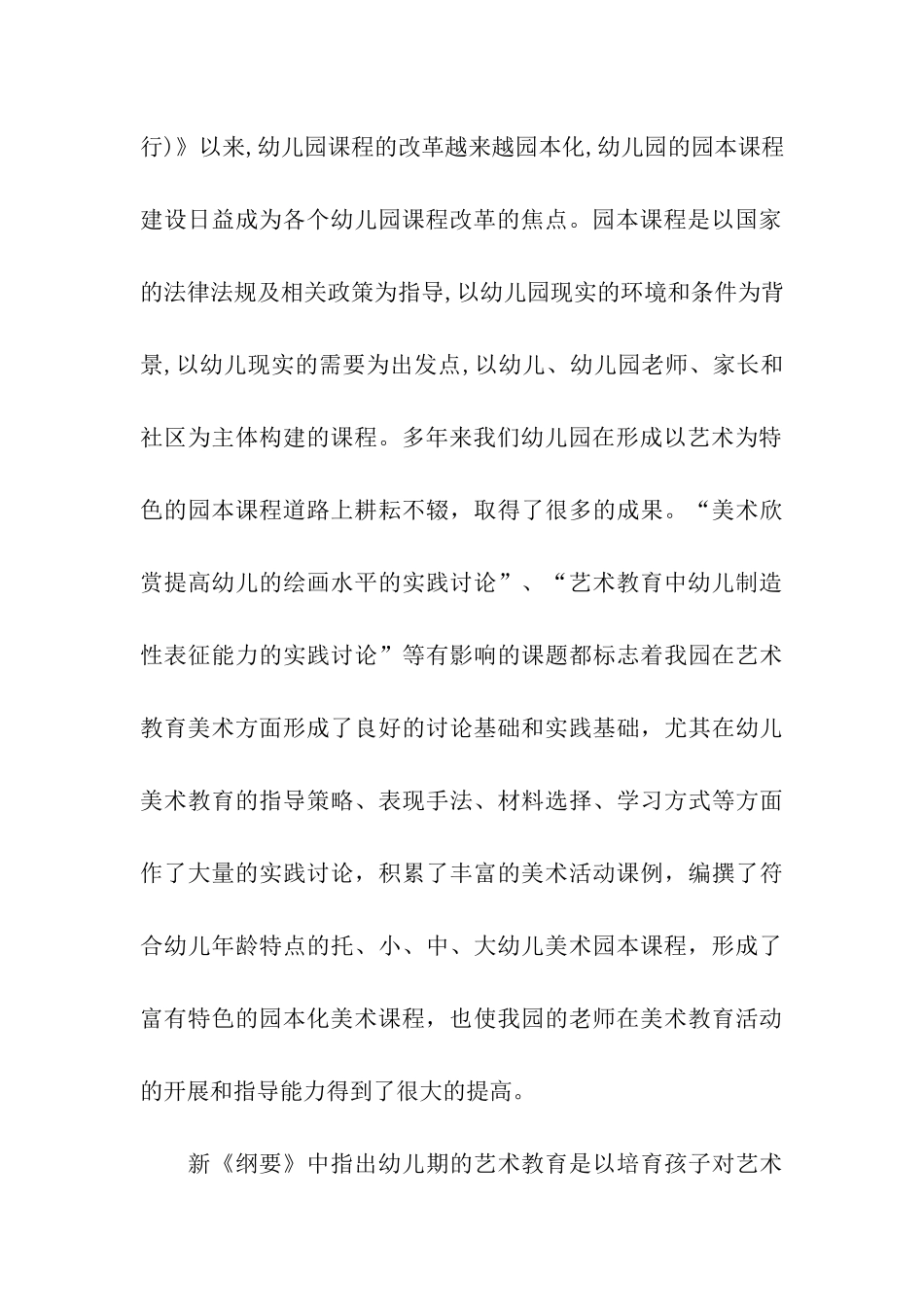 创意美术活动方案设计_第3页