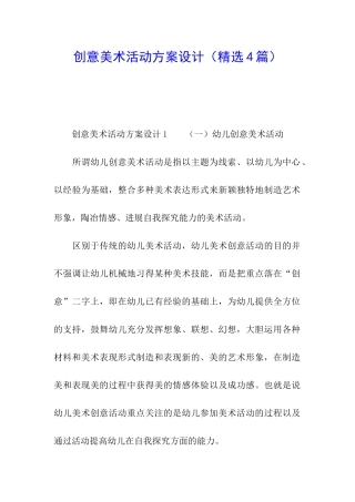 创意美术活动方案设计