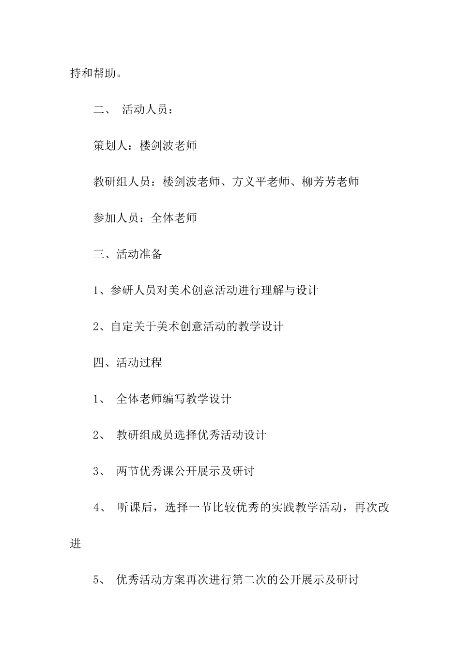创意美术活动方案_第2页