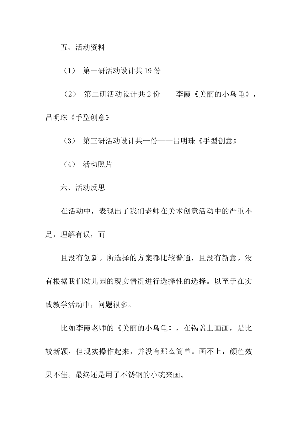 创意美术活动方案_第3页