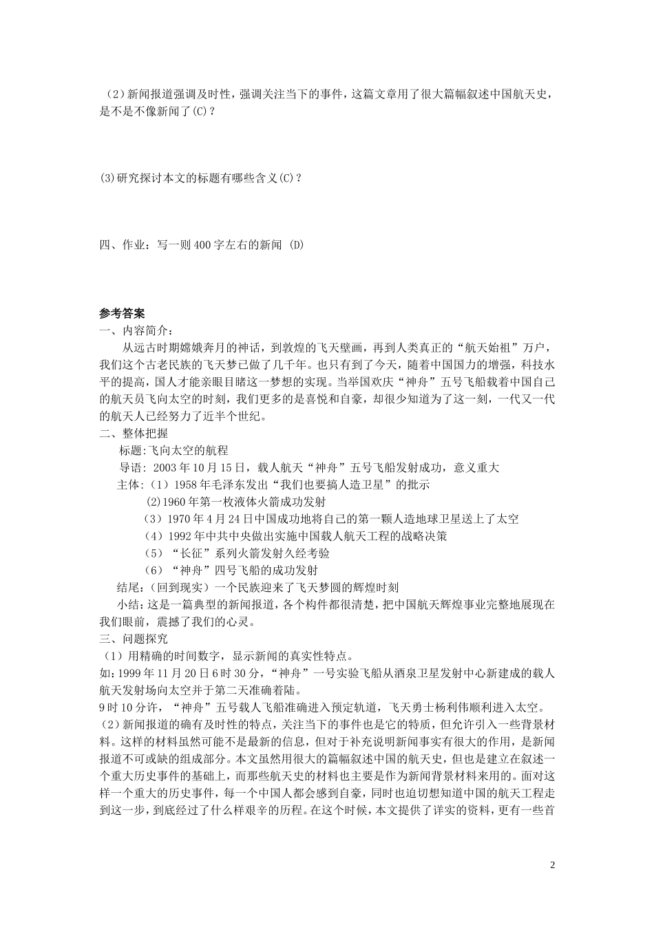 高中语文《飞向太空的航程》导学案 新人教版必修1_第2页