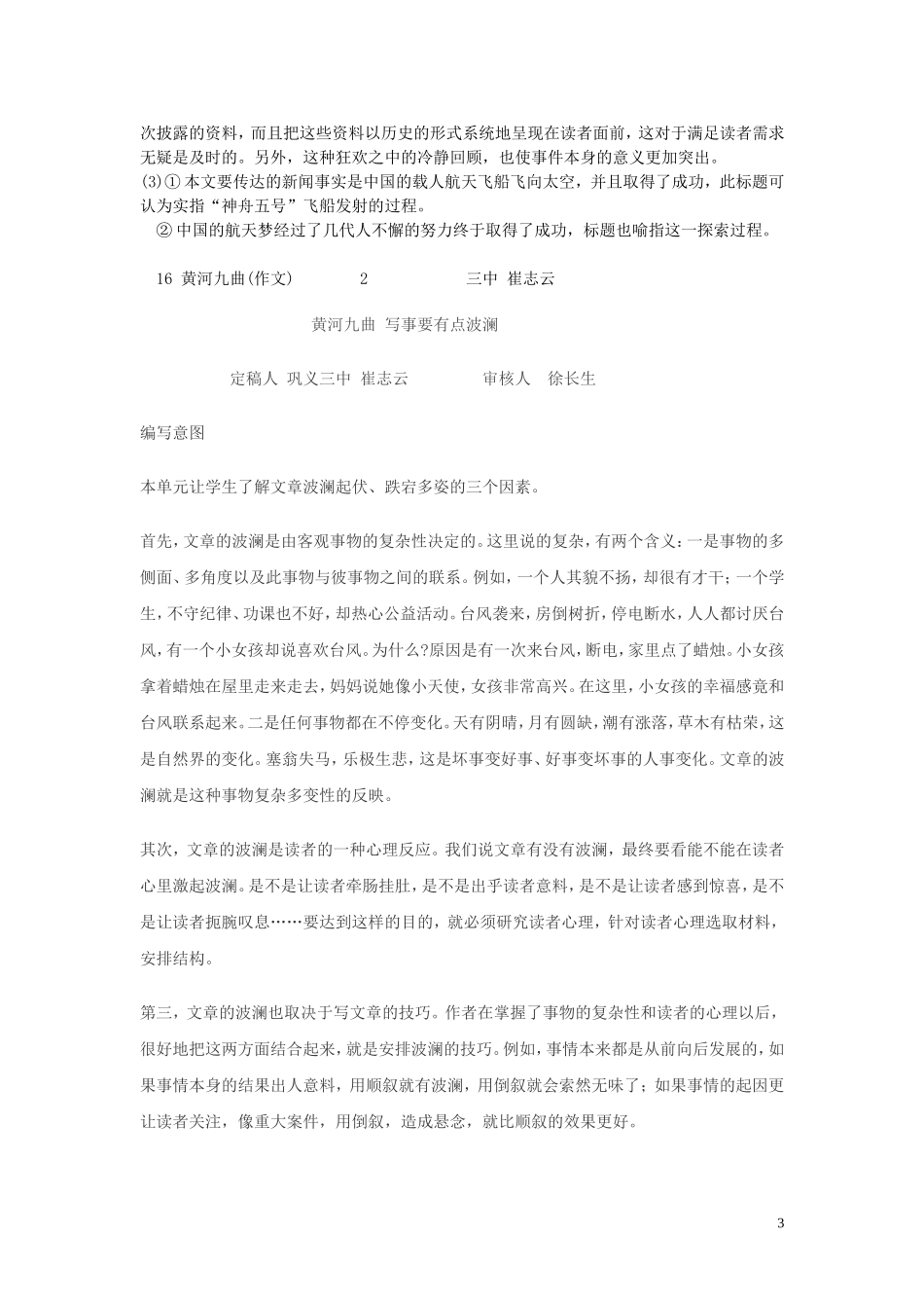 高中语文《飞向太空的航程》导学案 新人教版必修1_第3页