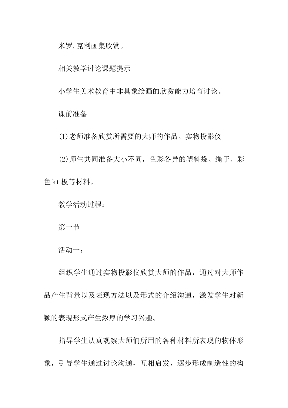 创意美术课程教学活动方案_第2页