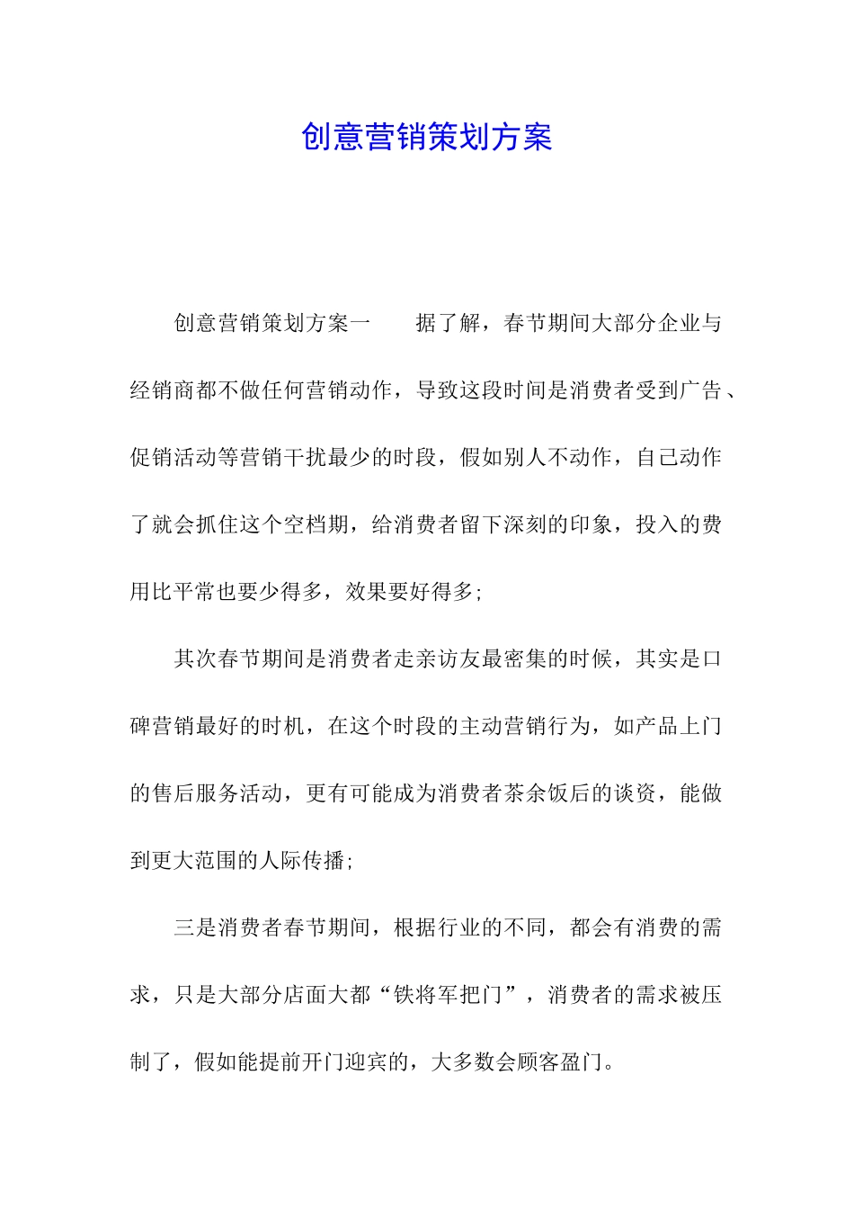创意营销策划方案_第1页