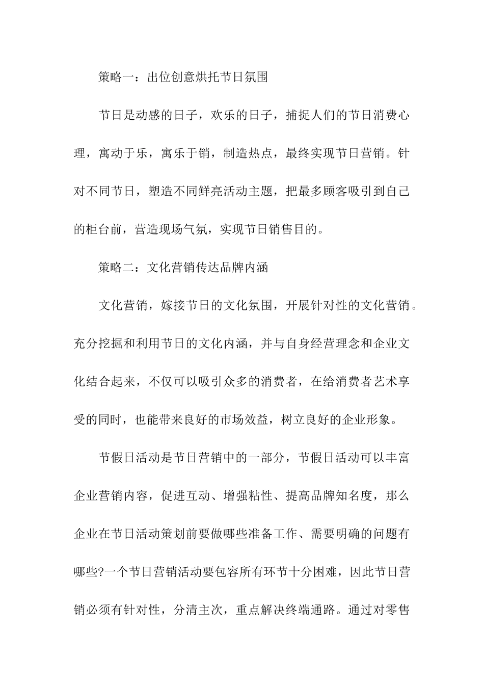 创意营销策划方案_第3页