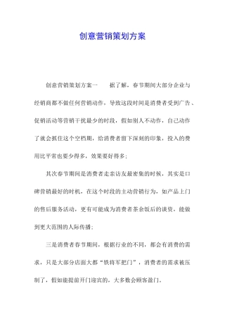 创意营销策划方案