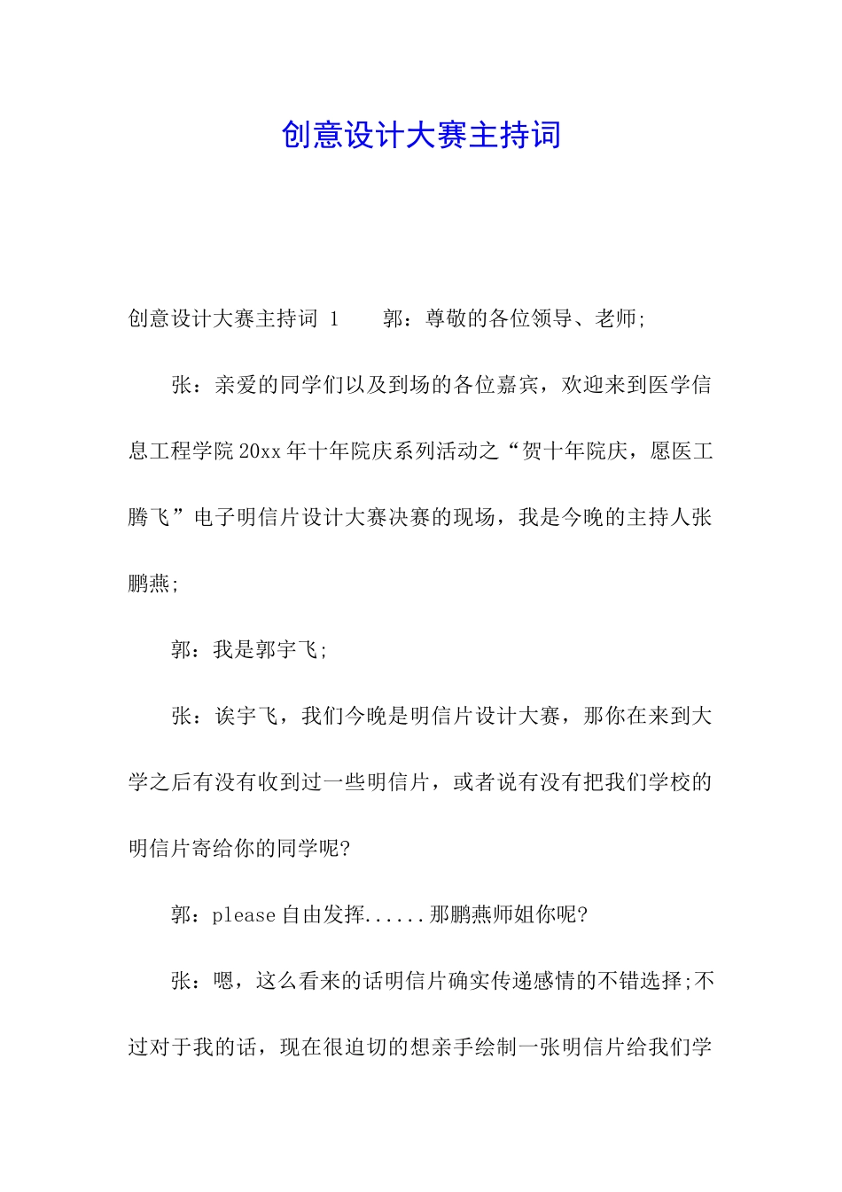 创意设计大赛主持词-_第1页