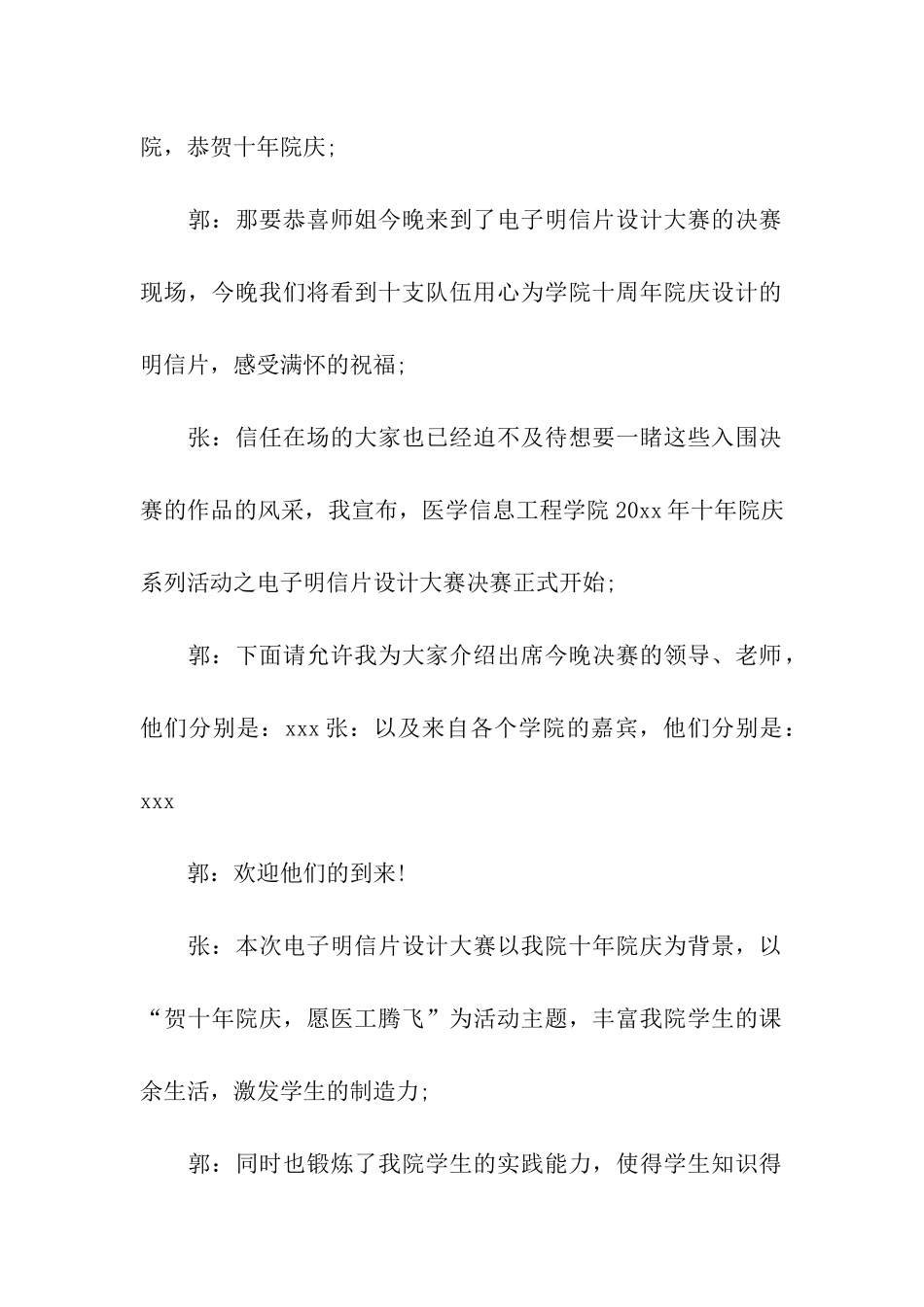 创意设计大赛主持词-_第2页