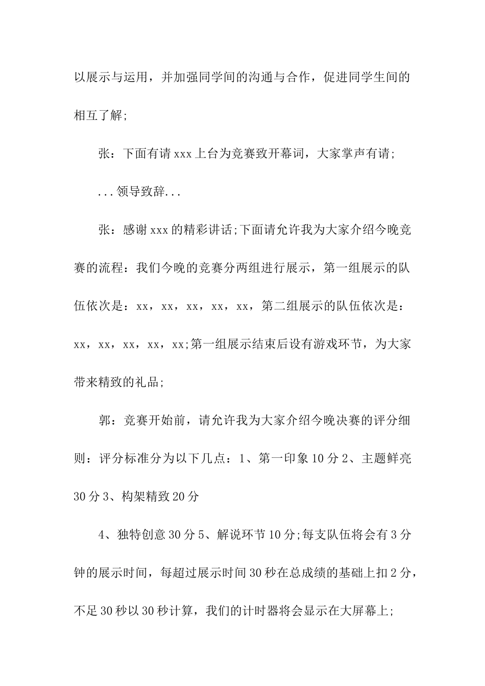 创意设计大赛主持词-_第3页