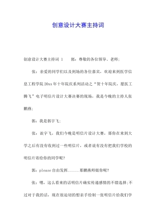 创意设计大赛主持词-