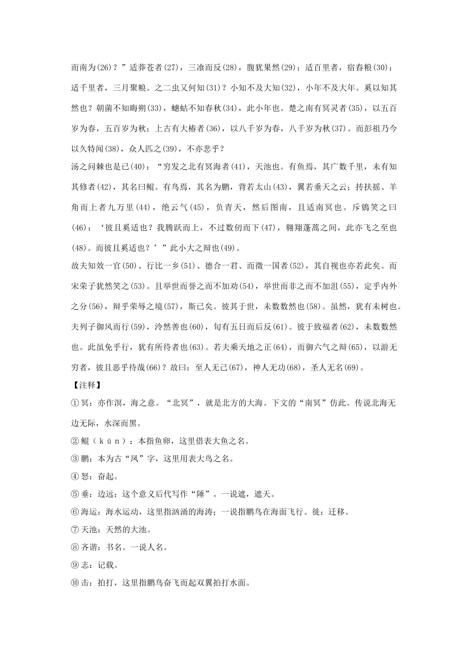 高中语文必读名著大全 逍遥游素材_第2页