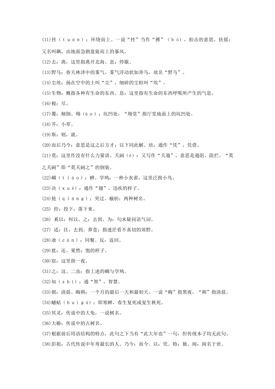 高中语文必读名著大全 逍遥游素材_第3页