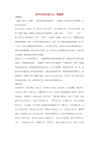 高中语文必读名著大全 逍遥游素材