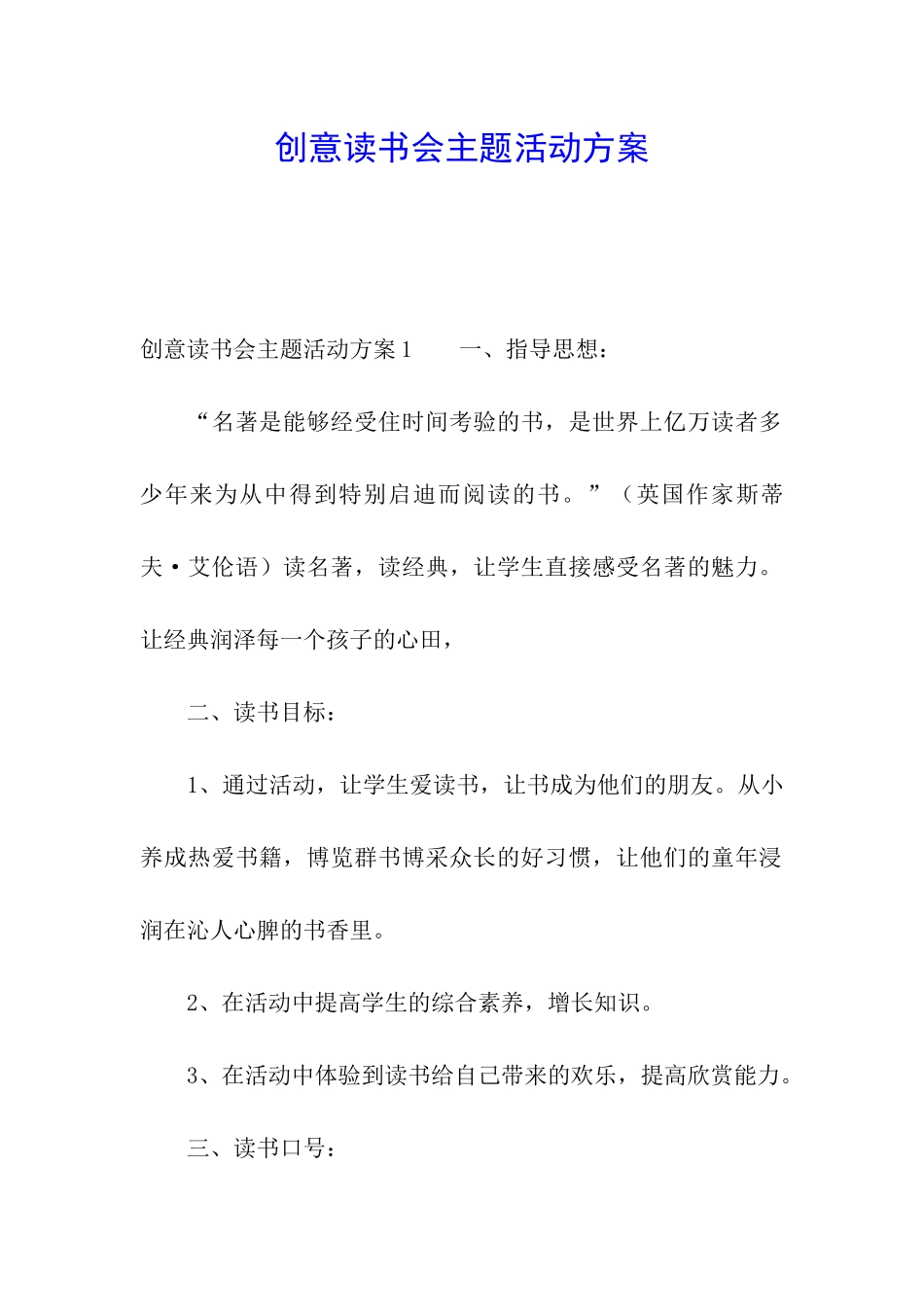 创意读书会主题活动方案_第1页