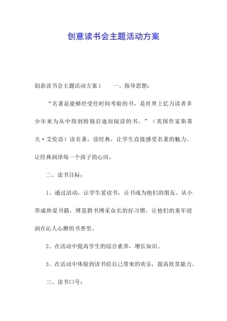 创意读书会主题活动方案