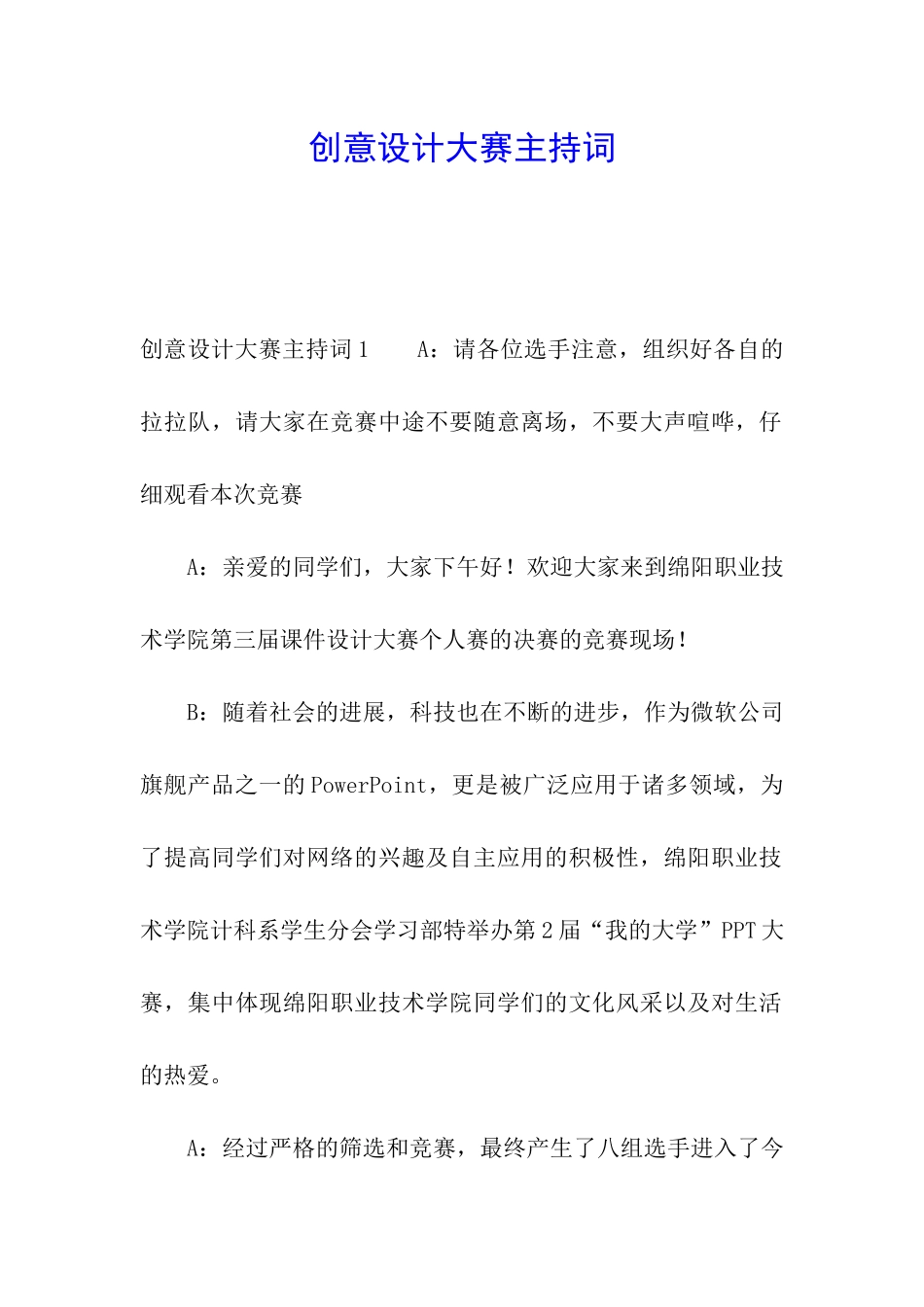 创意设计大赛主持词_第1页