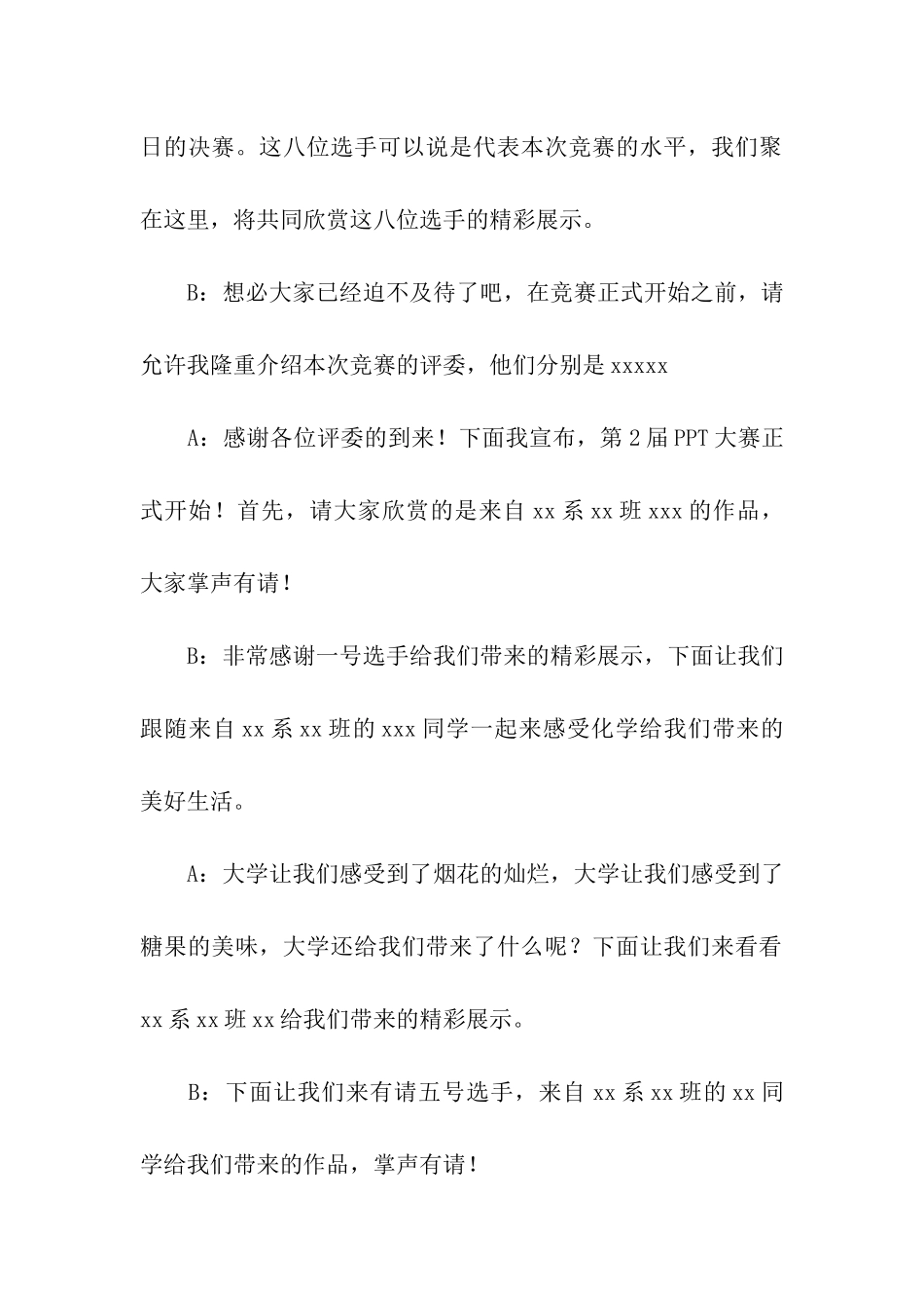 创意设计大赛主持词_第2页