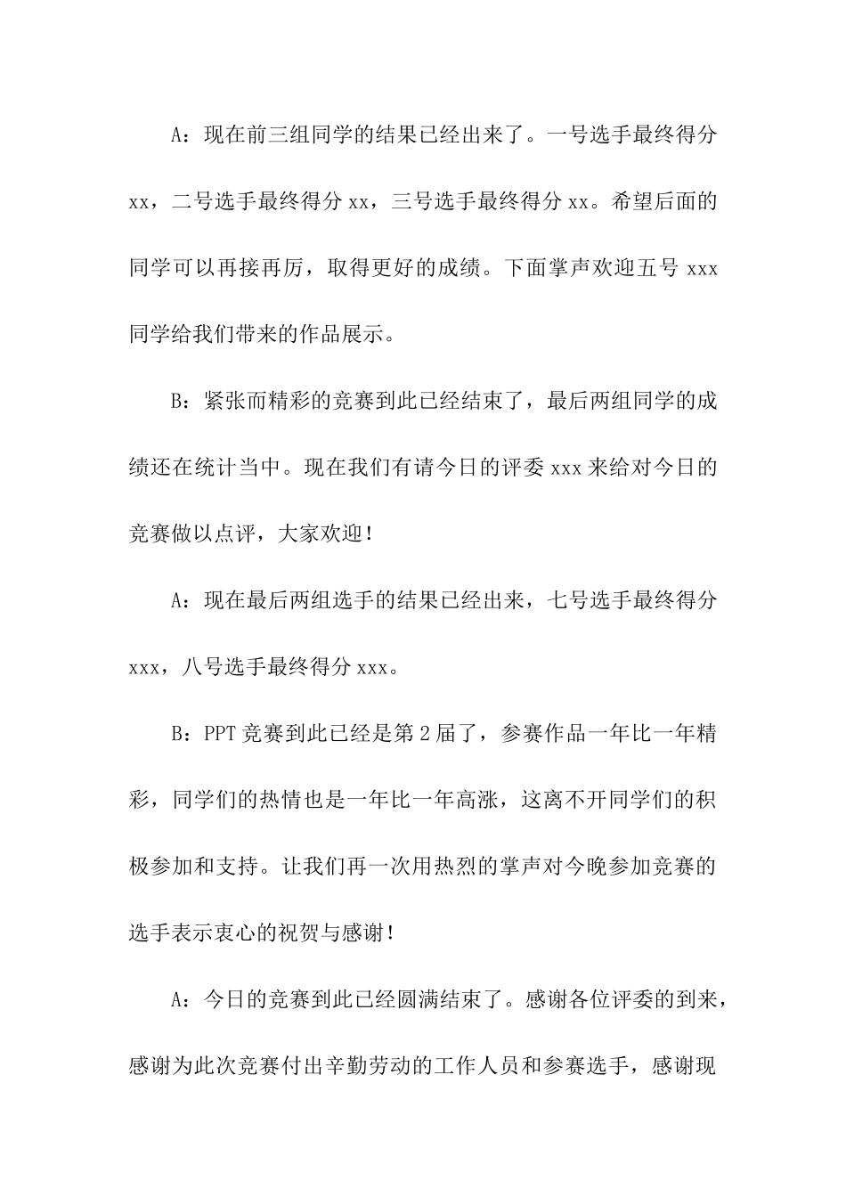 创意设计大赛主持词_第3页