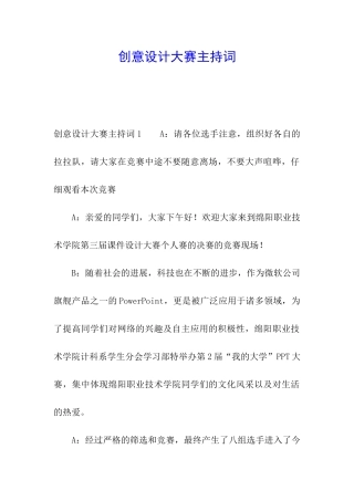 创意设计大赛主持词