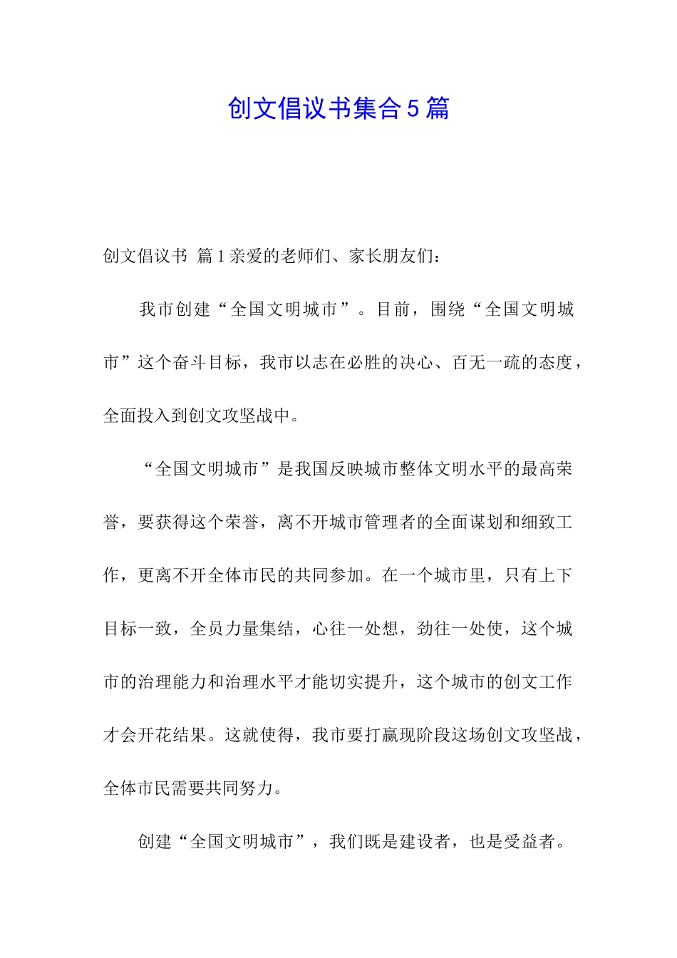 创文倡议书集合5篇_第1页