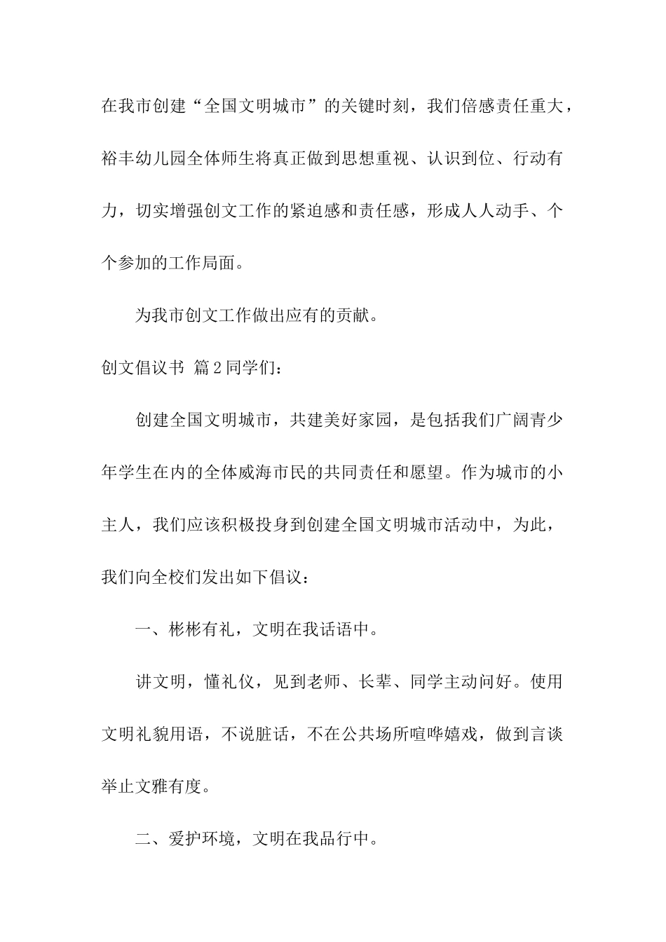 创文倡议书集合5篇_第2页