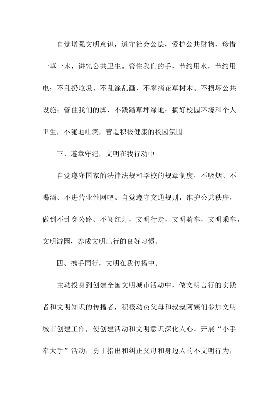 创文倡议书集合5篇_第3页