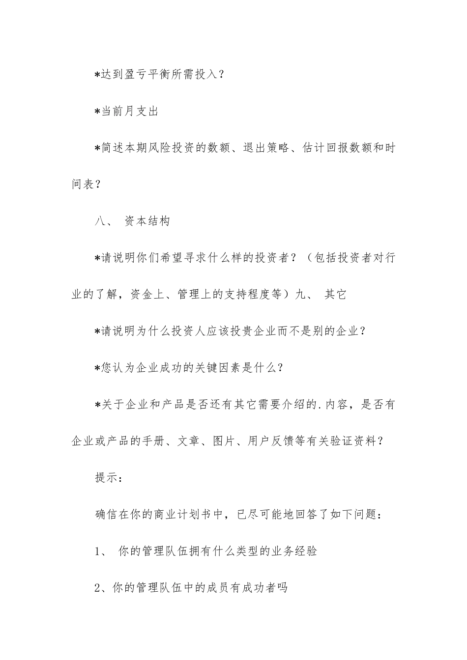 创投企业商业计划书模板_第3页