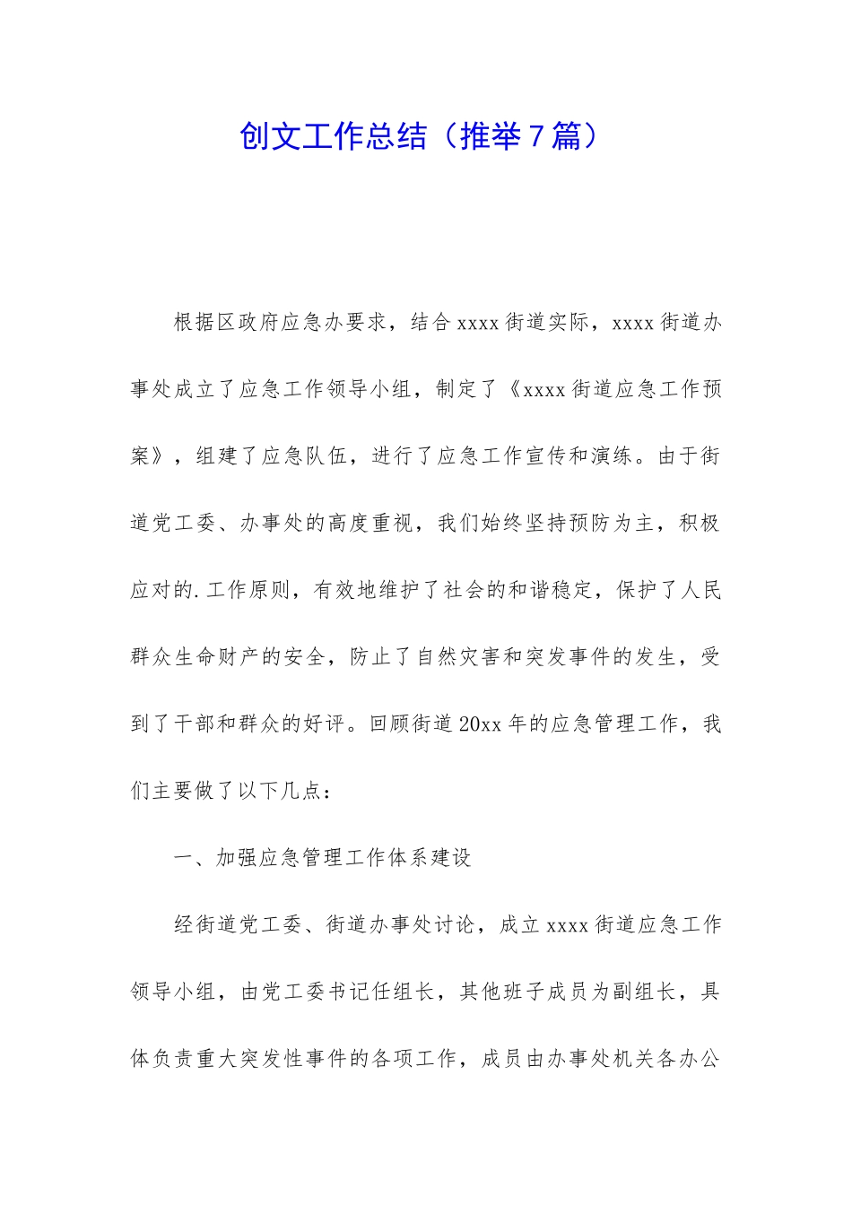 创文工作总结_第1页