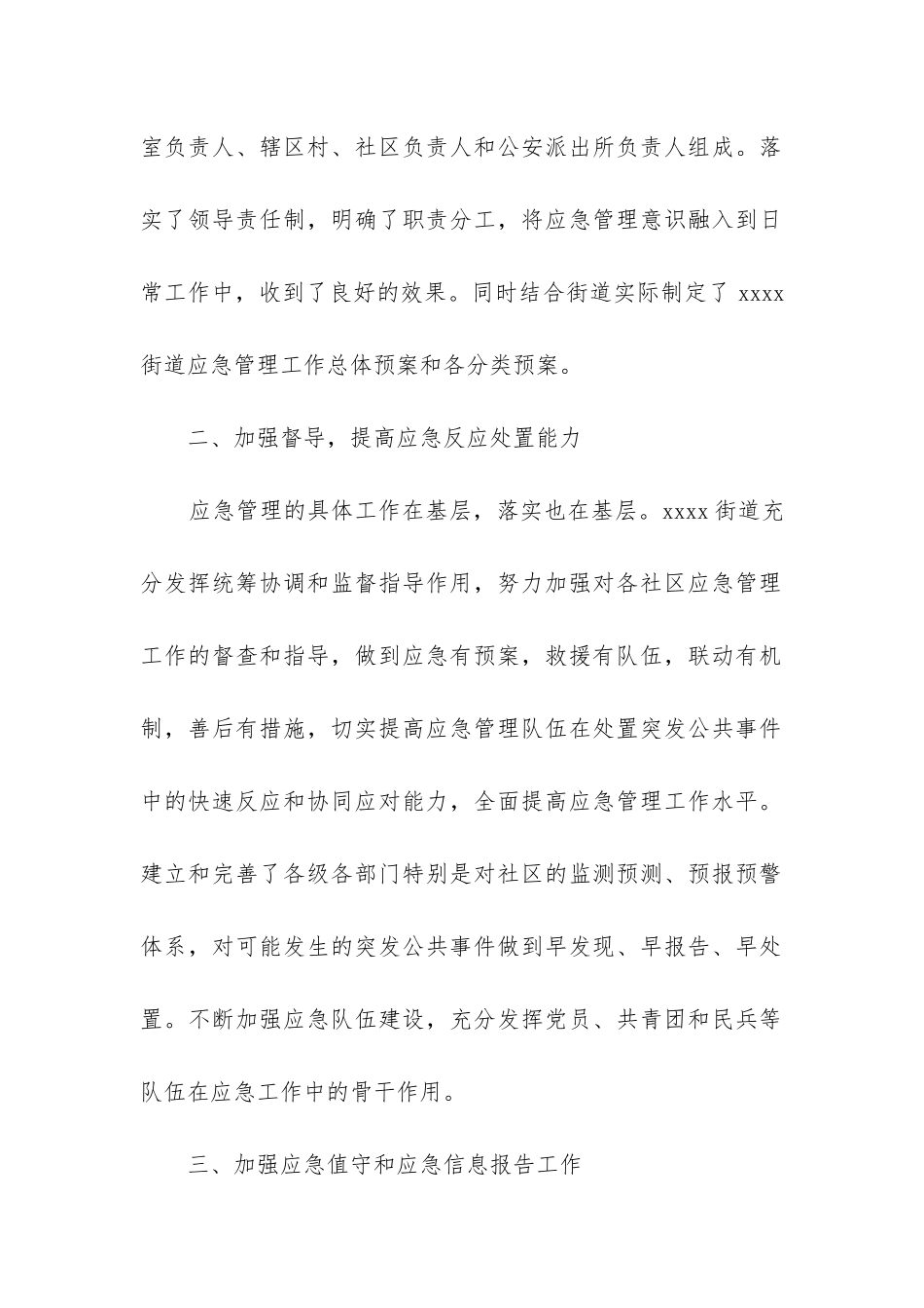 创文工作总结_第2页