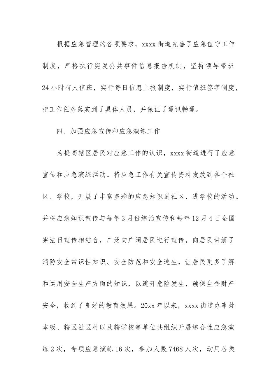 创文工作总结_第3页