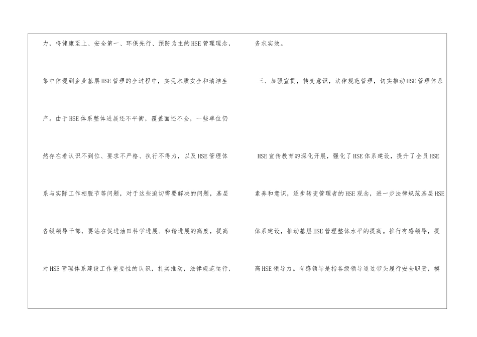 创新HSE体系建设-推动医疗安全管理水平_第2页