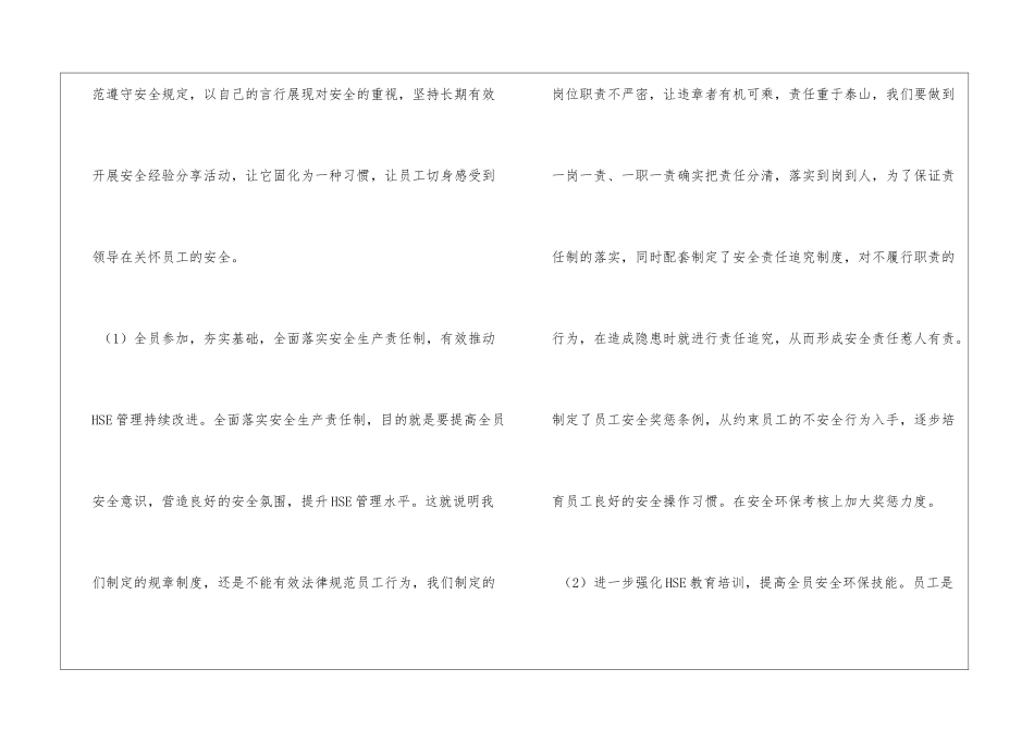 创新HSE体系建设-推动医疗安全管理水平_第3页