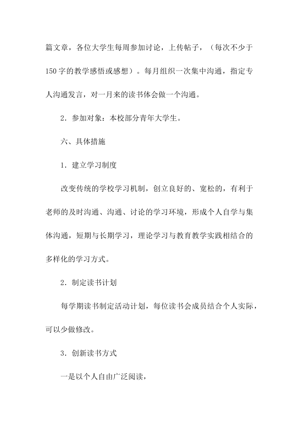 创意读书会活动方案_第3页