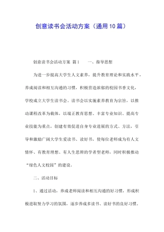 创意读书会活动方案