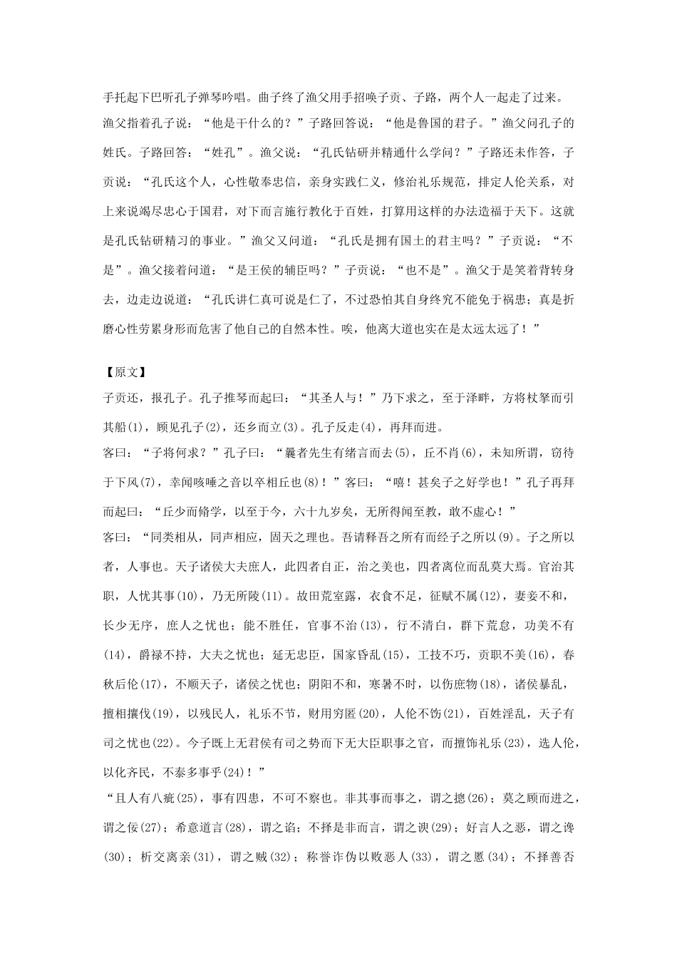 高中语文必读名著大全 渔 父素材_第2页