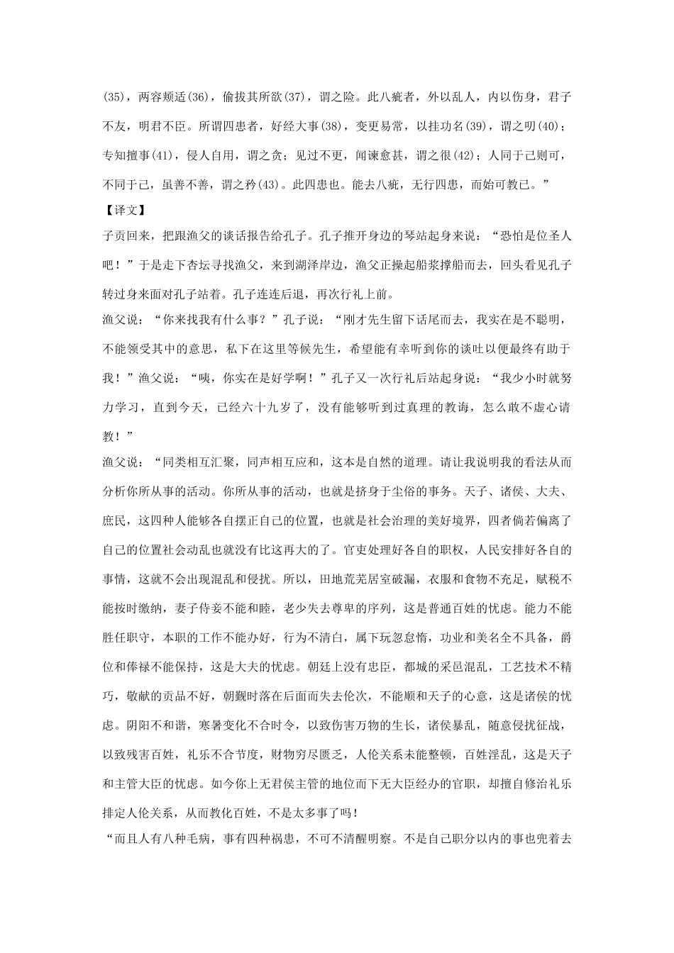 高中语文必读名著大全 渔 父素材_第3页