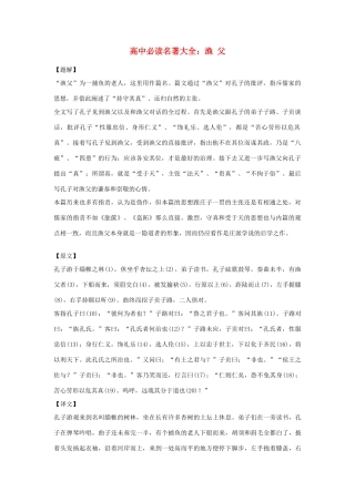 高中语文必读名著大全 渔 父素材