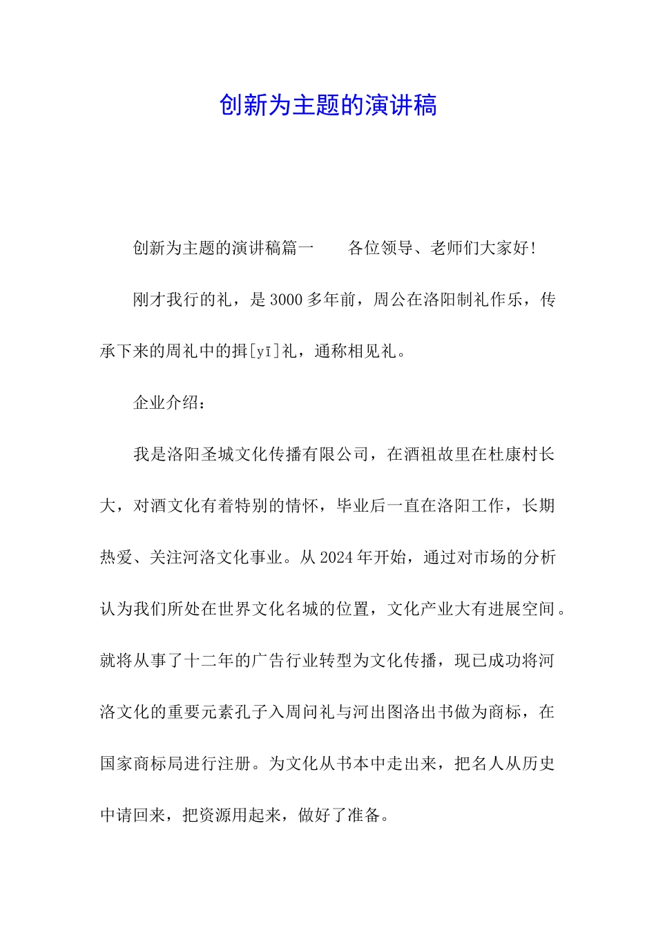 创新为主题的演讲稿_第1页