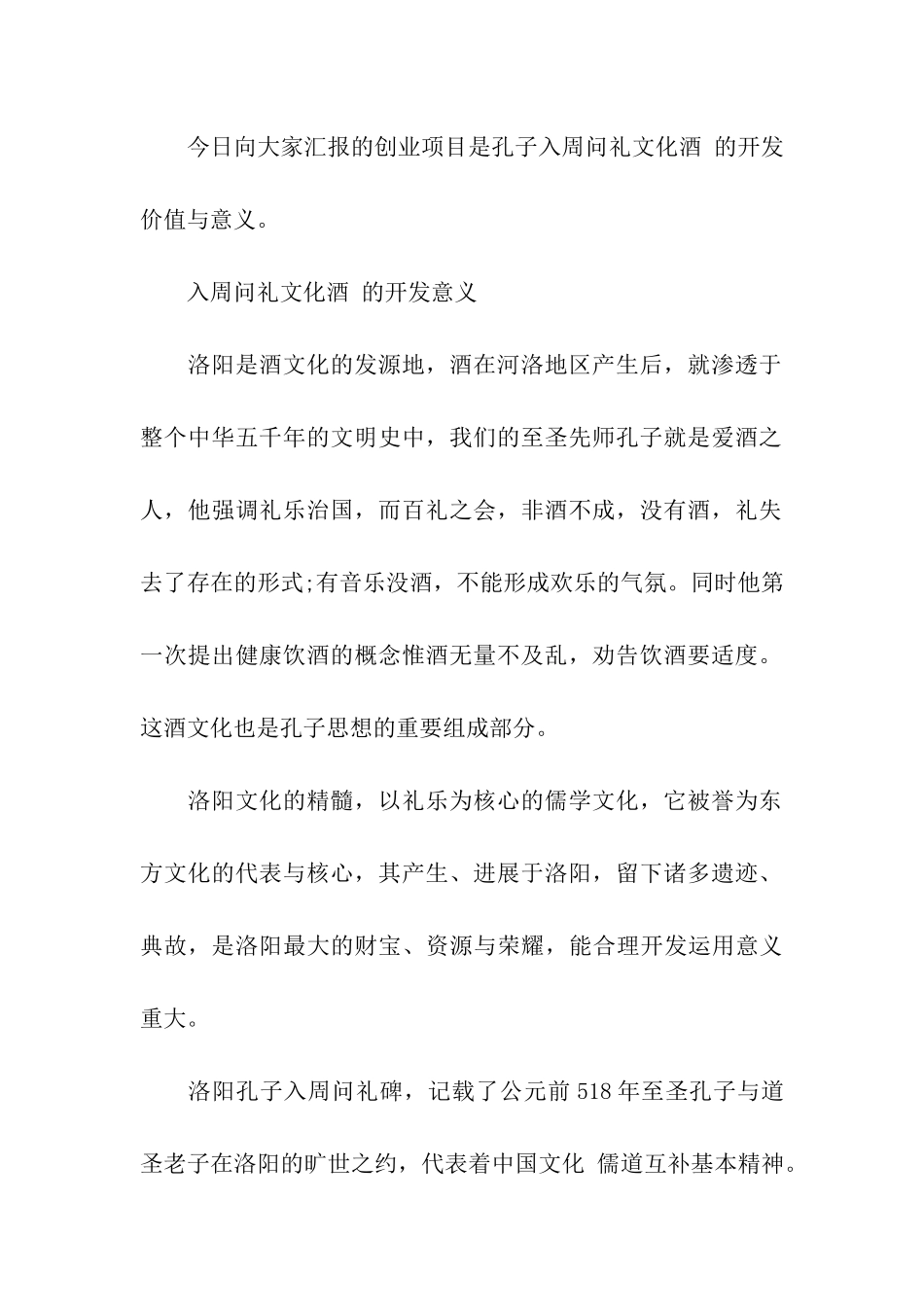 创新为主题的演讲稿_第2页