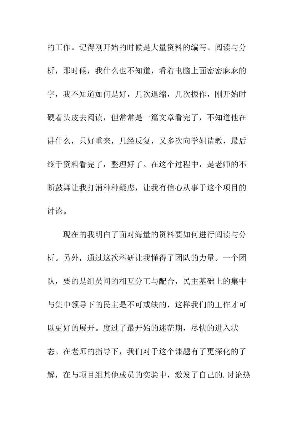 创新创业大赛个人总结_第2页