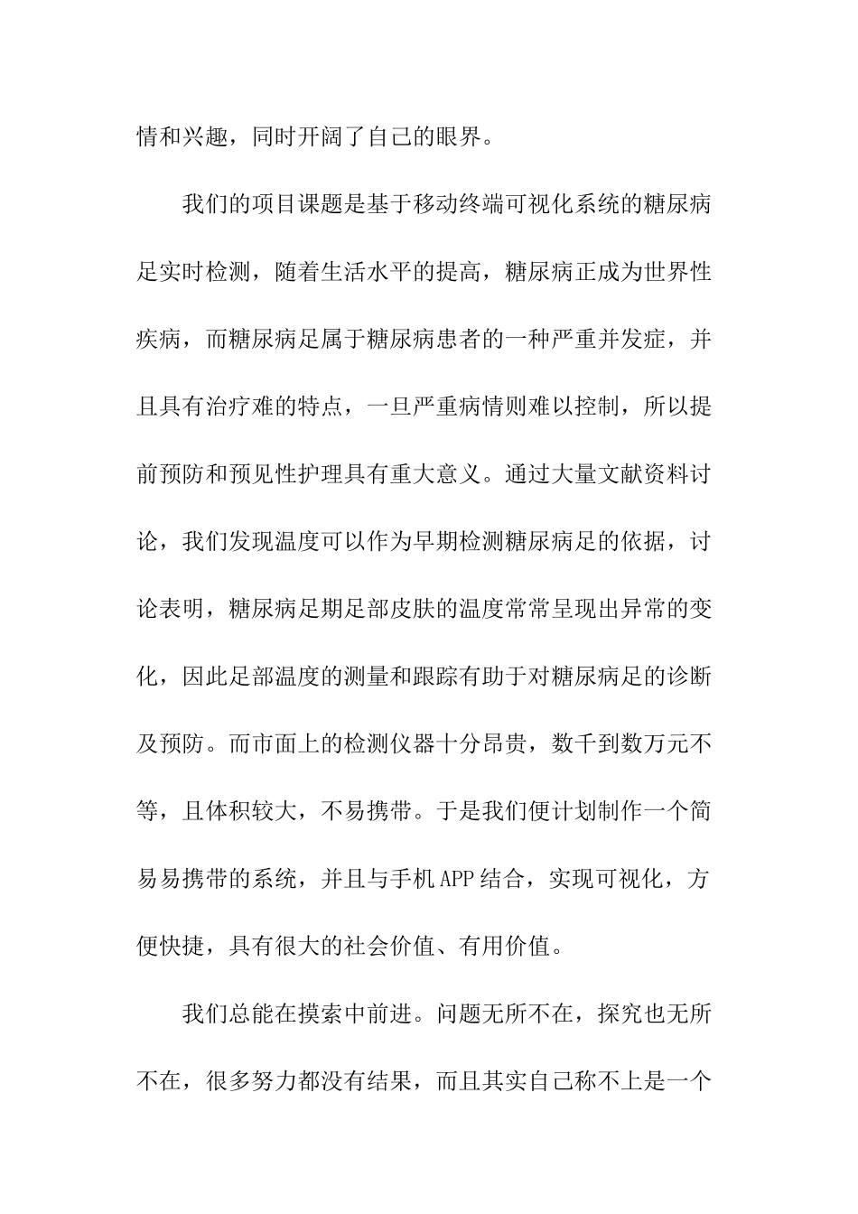 创新创业大赛个人总结_第3页