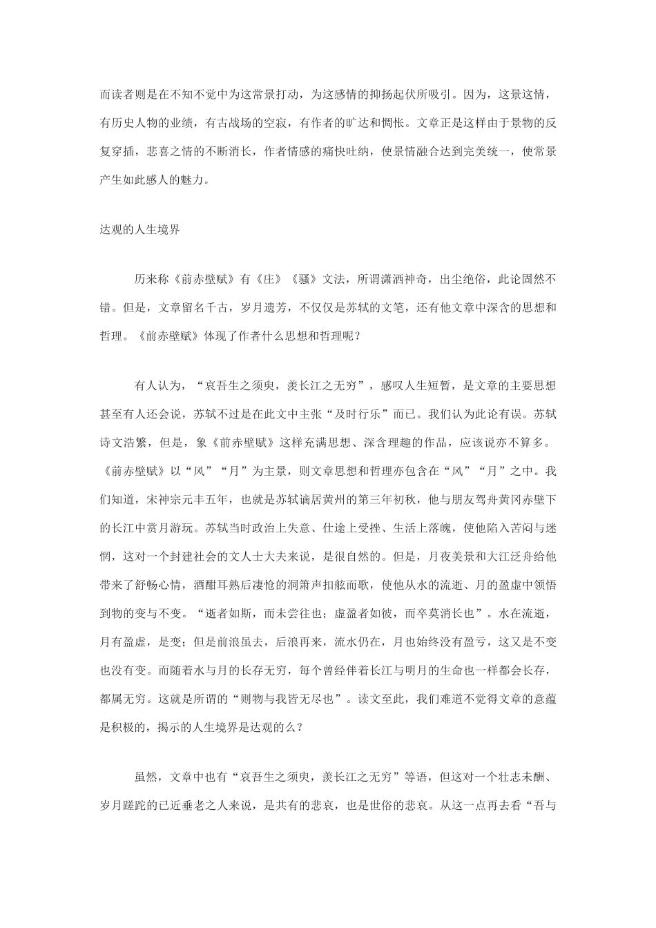 高中语文《赤壁赋》文字素材4 新人教版必修2_第3页