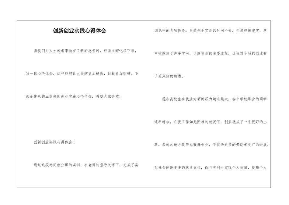 创新创业实践心得体会_第1页